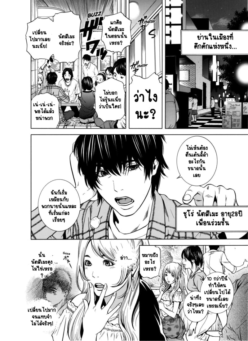 ฉันนอกใจสามีของฉันใช่ไหม? 1